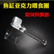 Feeding circle feeding fish food acrylic hook fish tank fish feeder suction cup aquarium transparent feeder bucket