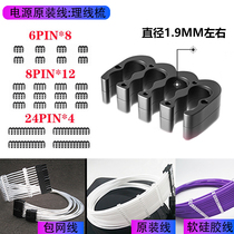 Module cable management cable comb acrylic cable harness with host power cable management artifact motherboard graphics card cable power cable management clip