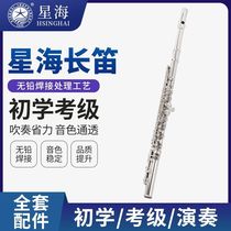 Xinghai flute for children and students professional-grade silver-plated 16-hole C key with E key open and closed hole beginner certification examination flute