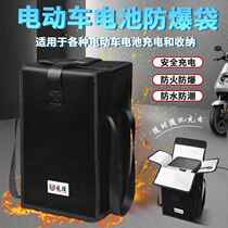Electric vehicle lithium battery fireproof bag explosion-proof box 48v battery protection charging safety flame retardant waterproof battery box 60v