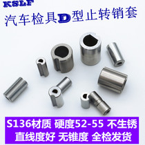 Lufeng automobile inspection tool standard parts to prevent rotation D-type guide sleeve missing round D sleeve 3 4 5 6 8 10 12