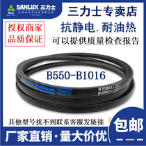 V-belt B550-1016 anti-static oil-resistant chemical machinery and equipment rubber industrial transmission belt