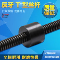T-type screw counter-thread screw trapezoidal screw trapezoidal screw nut left-hand screw T10-T60 direct sales
