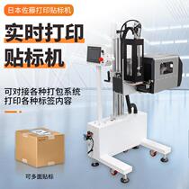 Yunfa Leigong labeling machine is fully automatic with real-time printing function to apply self-adhesive labels to flat side cartons