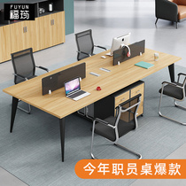 Double Eleven staff office desk and chair combination simple modern office computer table four-person double workstation card slot