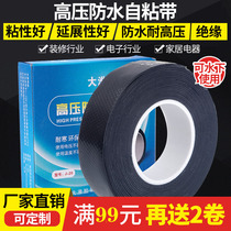 High-voltage waterproof self-adhesive tape underwater rubber insulating tape high temperature resistant electrical insulation waterproof water pipe wrapping tape