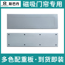 Air conditioning magnetic door curtain special weight plate household PVC hard plastic windshield accessories anti-curling
