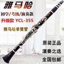 Original Yamaha clarinet instrument YCL-355 in B flat for the elderly and children beginner band certification examination clarinet