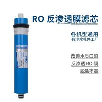 75GRo membrane filter element 75G water outlet reverse osmosis membrane water purifier filter element universal household reverse osmosis RO membrane