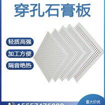 Perforated gypsum board composite sound-absorbing and noise-reducing fire-proof and moisture-proof sound insulation and thermal insulation porous cement board for ceiling and wall applications