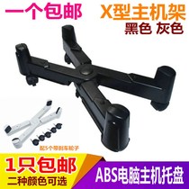 X-type computer cooling main rack desktop chassis bracket host bracket mobile furniture host base host bracket