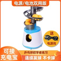 Table tennis automatic server home table tennis server professional training table tennis auxiliary trainer simple