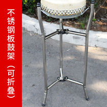 Peking Opera Pan Drum 416418420 Model Professional Drama Peking Opera Pan Drum Stand Stainless Steel Drum Stand