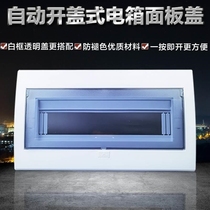 Distribution box cover household concealed electrical box cover panel circuit box cover meter box safety protection dustproof universal