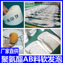 Sponge foam high rebound slow rebound self-skinning polyurethane soft foam raw material cushion sofa filling dummy