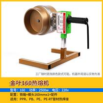 Promote Jinye brand 2032 hot melt machine ppr high power water and electricity welded pipe machine 63 non-stick pipe automatic constant temperature fusion