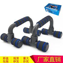 Push-up stand home fitness equipment arm strength chest muscle training aid I-shaped push-up stand