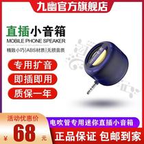New product Jiuyou electric blowpipe direct plug-in small speaker external speaker universal external speaker computer player