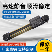 45c synchronous belt module linear slide three-axis motion cross belt CNC laser gantry tight guide rail