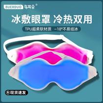 Childrens ice eye mask relieves eye fatigue childrens eye hot compress students sleep ice pack cold compress for sleep shading