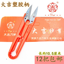 Authentic Fujian yarn scissors cross-stitch scissors plastic handles yarn trimmers thread trimmers 12 pieces per dozen
