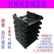 Removable superimposed shock-proof hard drive rack 12CM fan position 3 5 mechanical hard drive shock-absorbing brackets
