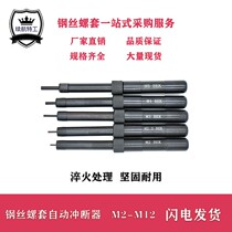 Wire screw sleeve automatic puncher braces tail removal tool threaded sheath mounting handle punching tool M2-M12