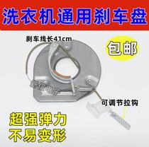 Semi-automatic washing machine brake disc brake line universal dehydration barrel double-cylinder dryer wire pull piece accessories