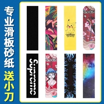 Skateboard sandpaper longboard dance board emery paper non-slip matte sticker thickened professional double rocker scooter sandpaper