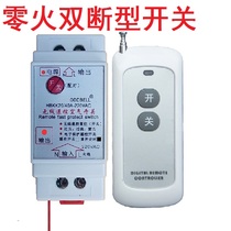 Zero-fire double-break high-power rail-type wireless remote control air switch circuit breaker 220V household remote water pump