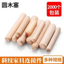 Round wood plug solid wood pin expansion bolt wooden tenon rod twill wooden nail wedge cabinet board connector