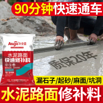 Cement pavement repair materials concrete floor leveling crack sand high strength road rapid repair mortar
