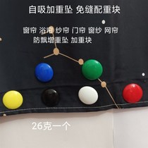 Self-priming weighted drop-proof hem hanging curtain shower curtain gauze door curtain gauze net wind-proof counterweight piece