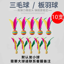 Cricket badminton three-hair badminton racket high bounce big ball badminton cricket racket white badminton racket Oxford shuttlecock