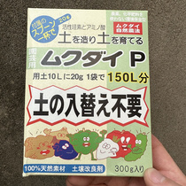 ムクダイP soil reuse active addition of amendments replacement of soil to naturally prevent root rot and promote growth