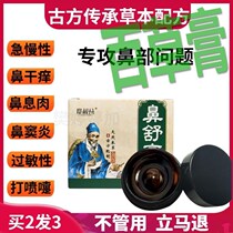 Patch: Miao Nose Patch special salt for washing special paper towel Caoting Miracle Ointment for hypertrophy (recommended by the owner)