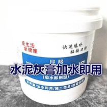 Bulk cement floor repair household waterproof leakage quick-drying leak-proof high-strength bathroom leakage crack wall building