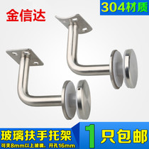 Stainless Steel Glass Holder Glass Handrail Fixing Clamp Stair Guardrail Bracket Stair Accessories Handrail Bracket