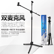 Floor-standing microphone stand double microphone clip microphone stand wired and wireless lifting condenser microphone stage performance