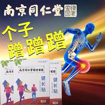 Growth stickers for teenagers to grow and grow taller and smaller childrens heightening stickers to help small people grow taller.