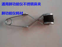 Pulmonary function meter stainless steel nose clip Universal pulmonary function meter nose clip Pulmonary function meter consumables