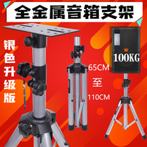 Speaker stand full-tone gold thickened professional rod sound tripod floor-standing portable tripod stage stand