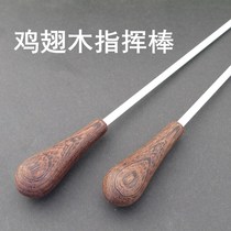 * Conductors baton band conductor stage concert baton single ebony red rosewood chicken wing wood handle