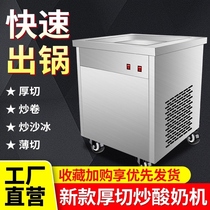 Outdoor thick-cut fried yogurt machine commercial fried ice machine high-power double-pressure snowflake cheese fruit ice cream roll smoothie machine
