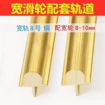 Circular track slide copper strip floor rail wide track wide pulley solid sliding door weighing stainless steel slotted floor glue