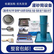 Thickened sand filling barrel complete set 100 150 200 Sand filling method compaction test barrel Sand filling barrel chisel balance