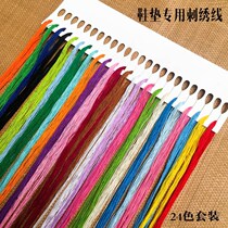 (24-color embroidery) cross-stitch insole set embroidery thread single-strand thick cotton thread special wiring and repair thread for insoles