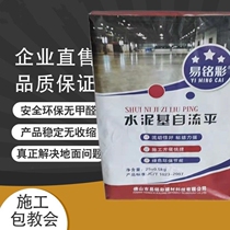 (Only shipped to Hubei Province) A minimum batch of 10 bags of high-strength self-leveling cement from other provinces is only delivered to each county.