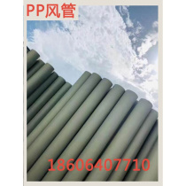 Processing pp air duct acid and alkali resistant waste gas treatment exhaust duct large diameter plastic chemical manufacturer customized ventilation duct