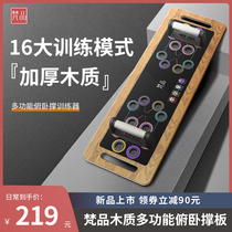 Fanpin multifunctional push-up training board mens chest and abdominal muscle training equipment auxiliary training fitness artifact